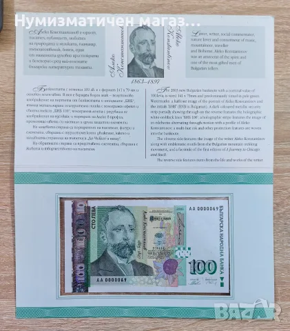 Колекция български банкноти 1999 и 100 лева 2003 AA0000069, снимка 4 - Нумизматика и бонистика - 56234777