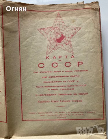 Стара карта на СССР 