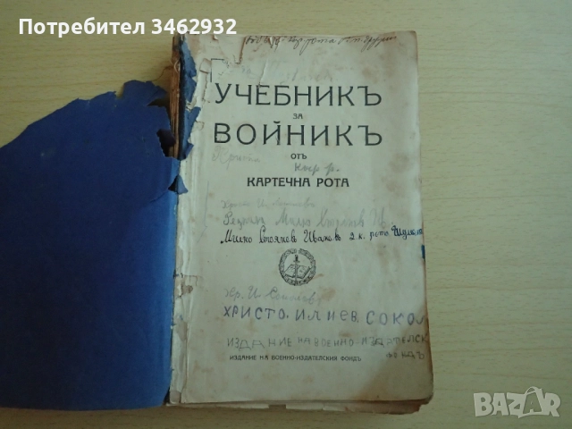 Учебникъ за войникъ отъ картечна рота, снимка 2 - Антикварни и старинни предмети - 51790628