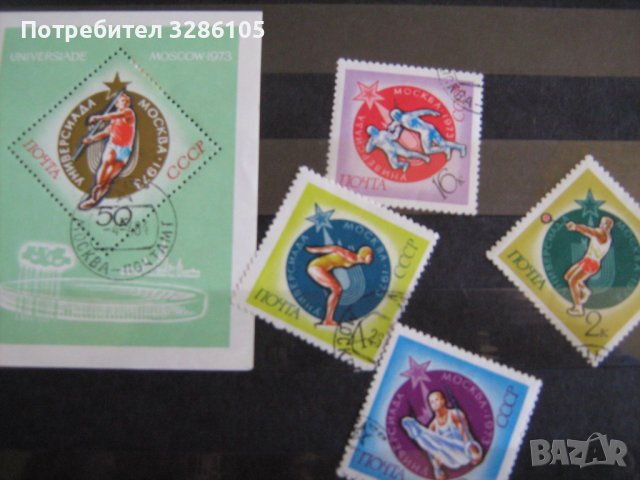марки-универсиада 1973 г.