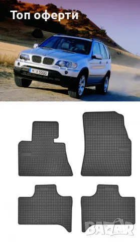 Гумени стелки Frogum съвместими с BMW X5 (E53) - (2000-2006), снимка 5 - Аксесоари и консумативи - 48462477