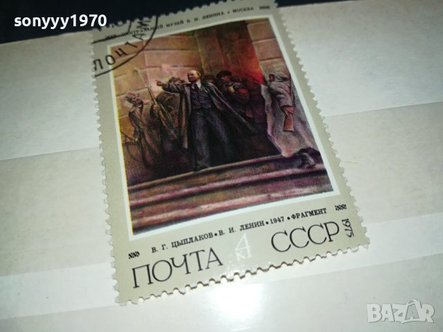 ЛЕНИН 1975 СССР-МАРКА 0510230738, снимка 8 - Филателия - 42440259