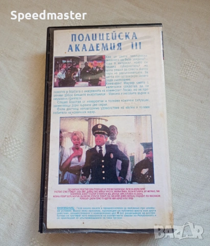 VHS Полицейска академия 3 , снимка 3 - Други жанрове - 53829299