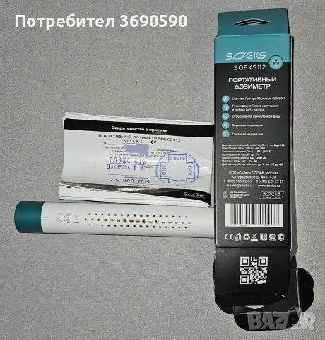 Дозимерър SOEKS 112, гайгеров брояч