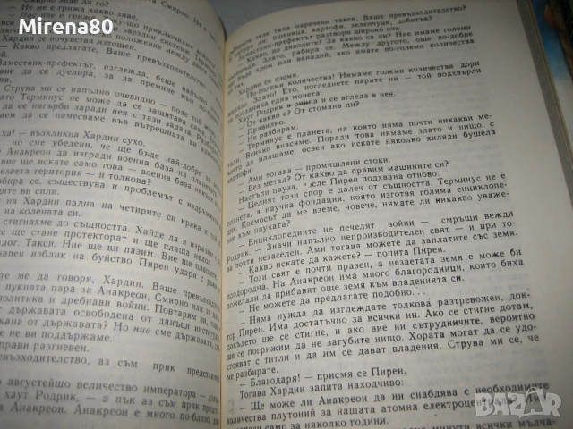 Айзък Азимов - Избрани фантастични произведения том 1 и 2, снимка 4 - Художествена литература - 50678246