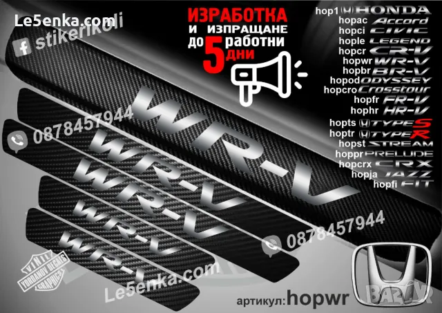 ПРАГОВЕ карбон HONDA фолио стикери hop1, снимка 18 - Аксесоари и консумативи - 39109358