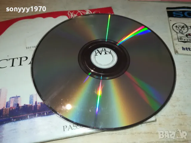 СТРАСТ НА УМА-ДВД 2412241440, снимка 8 - DVD филми - 48450864