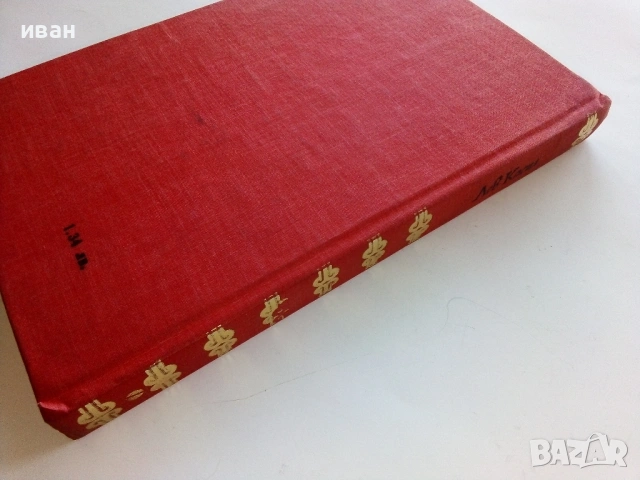 Кондуит и Швамбрания - Лев Касил - 1978г., снимка 2 - Детски книжки - 53415035