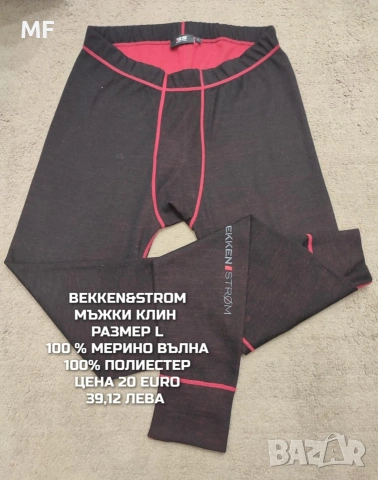 МЕРИНО ВЪЛНА ЗА МЪЖЕ , снимка 7 - Спортни дрехи, екипи - 53418661