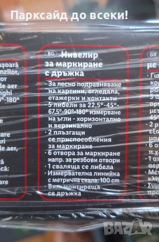 нивелир за маркиране с дръжка на Парксайд , снимка 3 - Други инструменти - 44198439