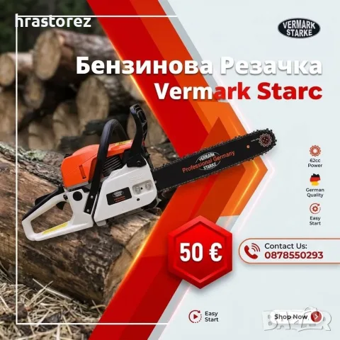 Моторен Трион 6200 СС- Мощна Бензинова резачка за дърва