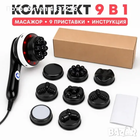 Електрически масажор за тяло 9 в 1, снимка 5 - Масажори - 56180872