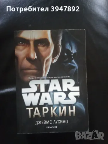 Star Wars: Таркин