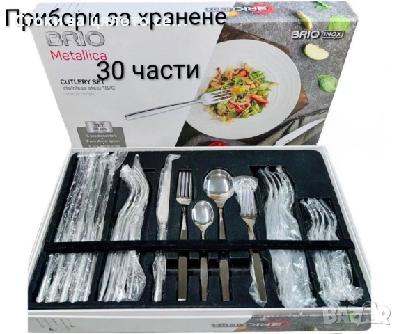 Комплект прибори за хранене BRIO, 30 части