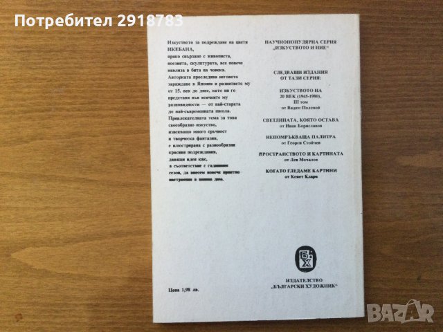 Изкуството икебана, снимка 2 - Други - 38808025