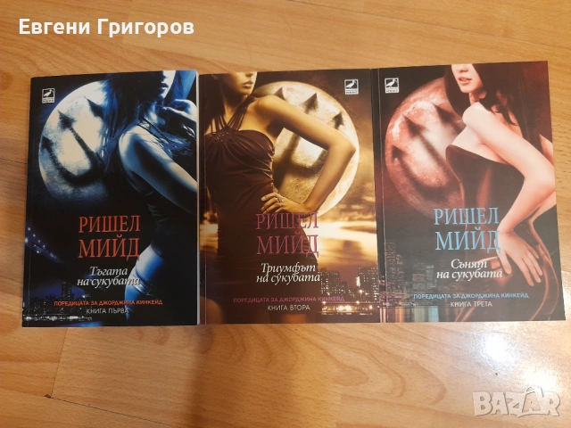 Фентъзи, снимка 8 - Художествена литература - 53037541