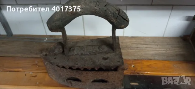 Ютия на жар