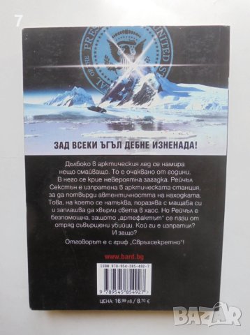 Книга Метеоритът - Дан Браун 2017 г. Кралете на трилъра, снимка 2 - Художествена литература - 41374290