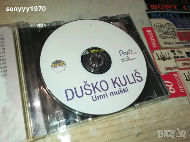 DUSKO KULIS-ORIGINAL CD 2605252021, снимка 7 - CD дискове - 50436004
