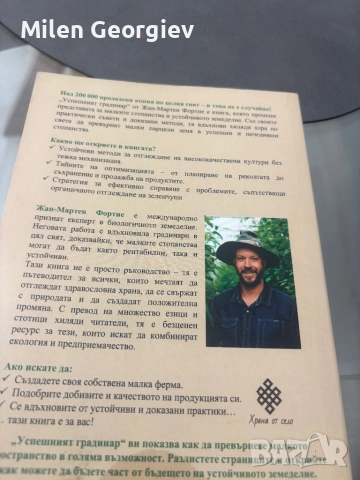 Книга за земеделието, снимка 3 - Други - 52462043