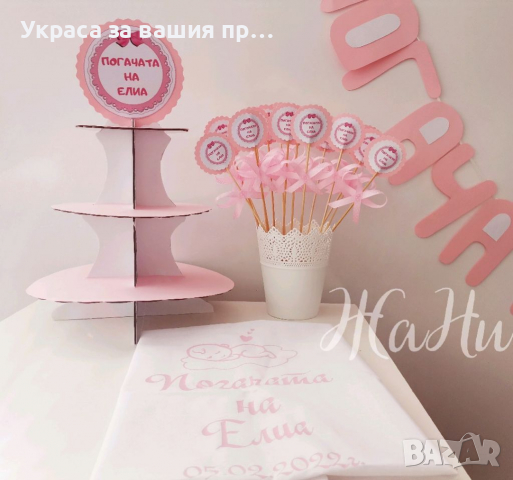 Украса За бебешка погача , снимка 4 - Други - 36372821