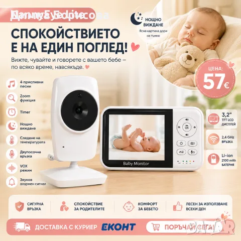 👶💗 Бебефон NannyEye Lite – спокойствие за родителите, сигурност за бебето! 💗👶