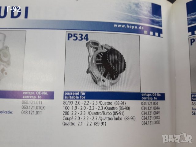 P534**NEU**HEPU* Водна помпа**VW** AUDI**, снимка 2 - Части - 35845916