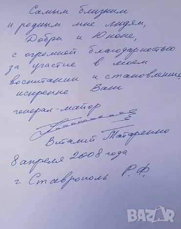 На защите отечества, снимка 2 - Художествена литература - 51151764