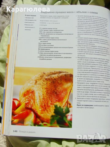 „Без мазнини, но вкусно“, снимка 5 - Енциклопедии, справочници - 44255847