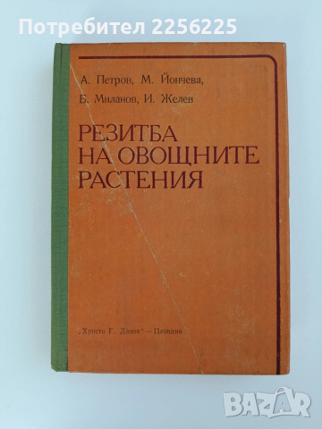 Резитба на овощните растения