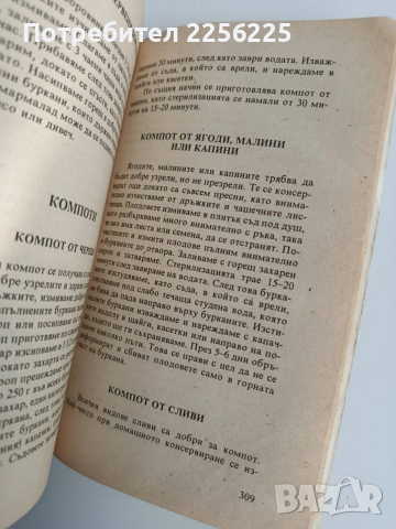 Готварска книга, снимка 3 - Специализирана литература - 53154743