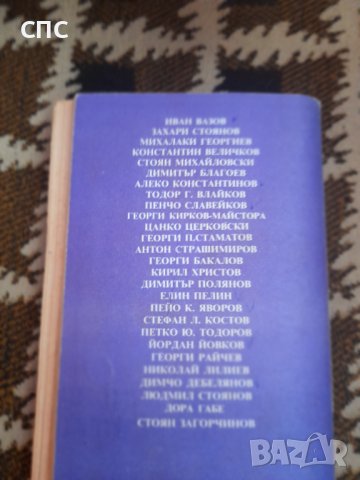 ,,Творци на БГ литература,,, снимка 2 - Други - 41907600