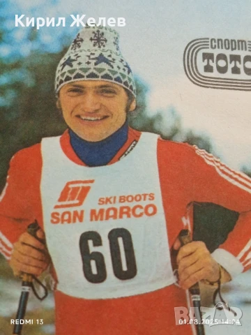 Старо календарче СПОРТ ТОТО серия спортисти 81г. за КОЛЕКЦИОНЕРИ 27469, снимка 2 - Колекции - 51216802