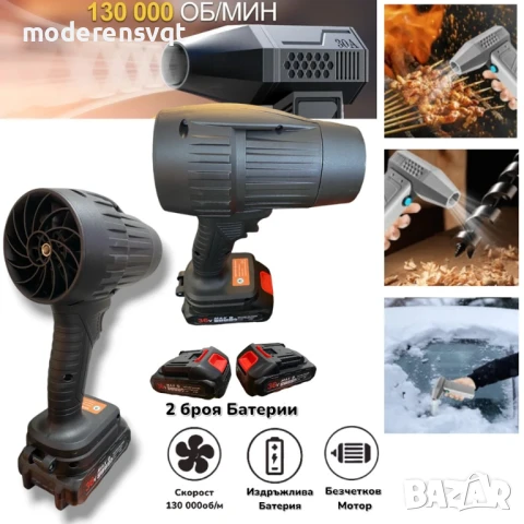 Акумулаторен въздушен турбо пистолет 48V с 2 батерии, снимка 4 - Други инструменти - 51287366