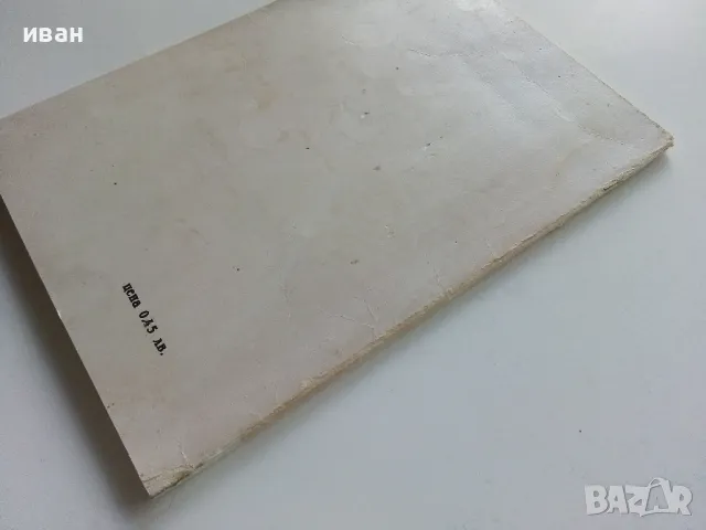 Джудо - А.Божичков,Е.Алберт - 1988г., снимка 8 - Учебници, учебни тетрадки - 49699351