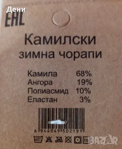Детски топли и меки вълнени чорапи от камилска вълна, снимка 2 - Чорапи - 47550503