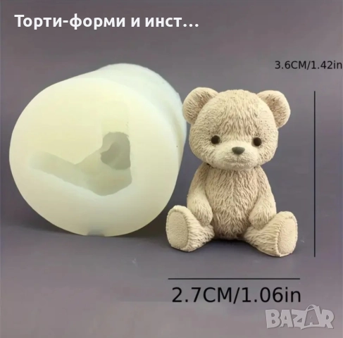 Малко Мече силиконов молд форма фондан шоколад гипс смола декор