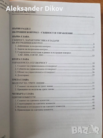 Вътрешен контрол и вътрешен одит, снимка 2 - Специализирана литература - 53693415