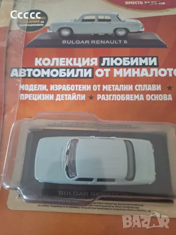 Bulgar Renault 8 -легендарните колички , снимка 5 - Колекции - 47673748