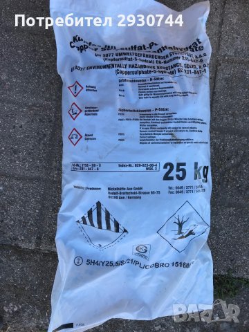 Син камък (меден сулфат), снимка 1