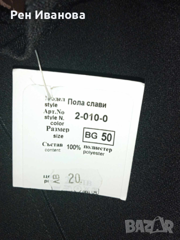 Продавам нова пола Вили Стил, снимка 2 - Поли - 44720043