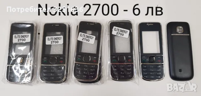Панели за NOKIA 2300,2310,3100,3210,3310,3510,6030,6600,8310,7210,E51,105,106/107,206,2610,113,1616, снимка 17 - Резервни части за телефони - 50176407