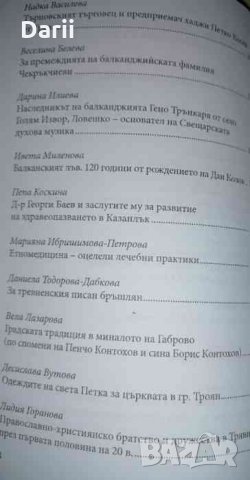 Народна култура на балканджиите. Том 10- Ангел Гоев, снимка 3 - Българска литература - 35942196