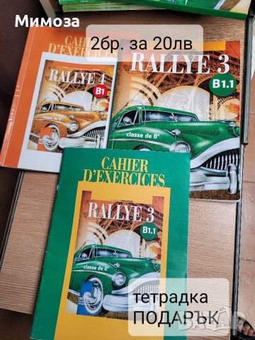 RALLYE 3 ,RALLYE 4 учебници по ФРЕНСКИ език ( 8 и 9 клас), снимка 6 - Учебници, учебни тетрадки - 41467983