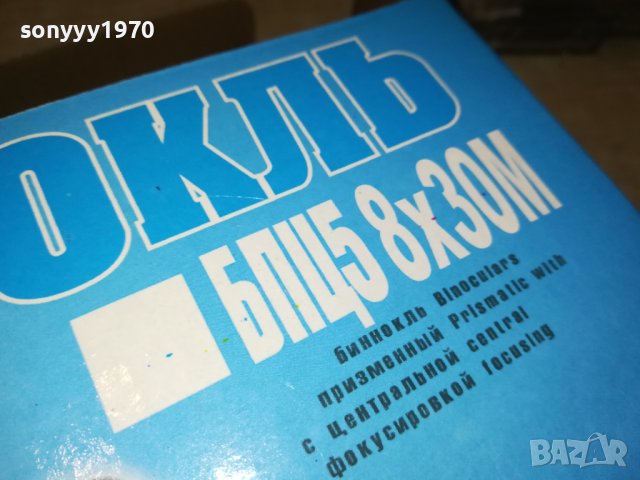 БЛЦ5 8Х30М БИНОКЪЛ 2308231149, снимка 6 - Екипировка - 41941794