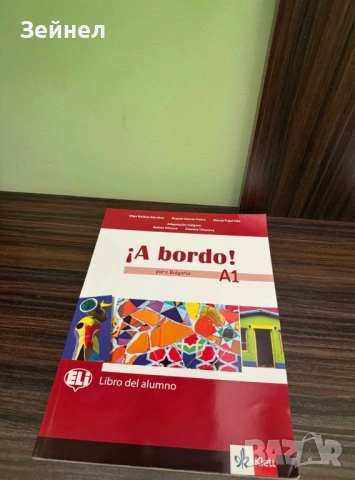 Учебници по Испански език- А1 и А2, снимка 3 - Учебници, учебни тетрадки - 53763391