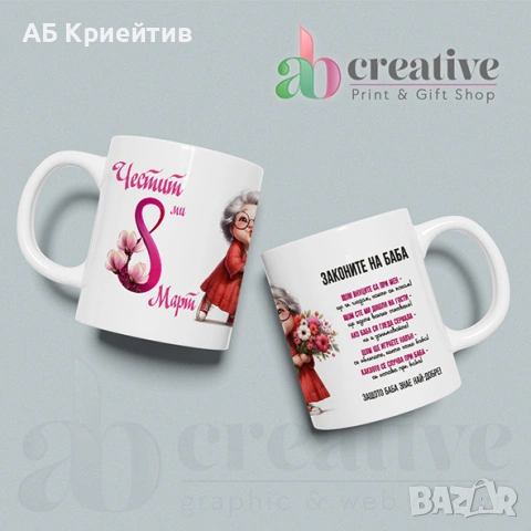 Чаши 8 Март, снимка 4 - Чаши - 53585891