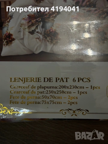 Комплект от 6 части спално бельо, снимка 2 - Спално бельо - 53595581