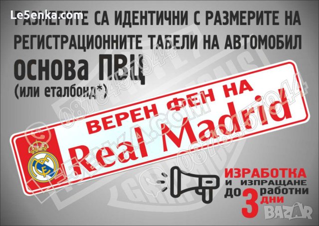 Табелка Real Madrid, снимка 1 - Футбол - 42358696