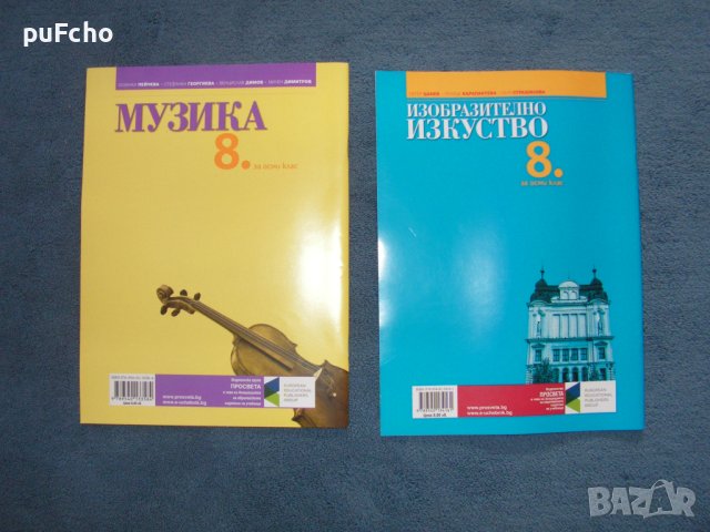 Учебници за 8 клас, снимка 10 - Учебници, учебни тетрадки - 42212371
